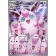 Pokemon Japanese TCG Card Wigglytuff M2 Inferno X 091/080 AR