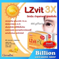 ( มีโปร ) อาหารเสริมเกี่ยวกับสายตา LZvit 3X GIFFARINE แอลซีวิต 3 เอกซ์ วิตามิน สูตรใหม่ เข้มข้นกว่าเ