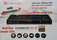 เครื่องเล่นแผ่น DVD COMPRO รุ่น DVD-299 เวอร์ชั่น 2023 เล่นแผ่น DVD  VCD  CD MP 3 มีช่องเสียบUSB  เล