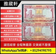 回收舊港紙幣 舊錢幣 香港渣打銀行1977年100元 早時期銀紙  眼鏡架 光頭佬 大棉胎 大地圖 大小聖書 老爺車 紅屋 藍屋 羅馬兵頭 綠匙 藍屋 金龍 印度新金山紙幣 開國紀念錢幣 有利銀行 匯