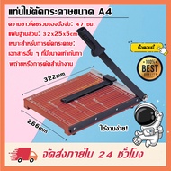 coolแท่นไม้ตัดกระดาษขนาด A4 เครื่องตัดกระดาษ แท่นตัดกระดาษ แท่นตัดกระดาษฐานไม้ ที่ตัดกระดาษ มีดตัดกร