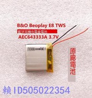 適用B&amp;O Beoplay E8 TWS耳機充電盒電池 AEC643333A 3.7V電    全台最大