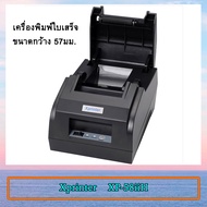 xprinter xp-58iiH เครื่องปริ้นใบเสร็จขนาด. 57มิล