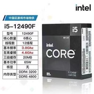 【3C大促】🔥英特爾12代12490全新盒裝CPU處理器i3 12100F/12400F散片全新正品