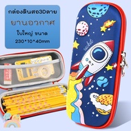 (COD) พร้อมส่งจากไทย กล่องดินสอ3d  กล่องดินสอล๊อครหัสได้ กล่องดิสสอมีล๊อค กระเป๋าดินสอ3d กล่องดินสอเ