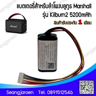 แบตเตอรี่สำหรับลำโพงบลูทูธ Marshall Kilburn II C196A1(2INR19/66-2)