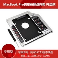 現貨MacBookPro筆記本光驅位硬盤托架A1286 A1278固態支架適用于蘋果滿$300出貨