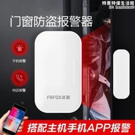 【現貨免運】門窗感應器WIFI智能門磁APP開關門遠程提醒家用安防盜感應警報器