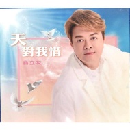 Hao Kee Weng Liyou Tian Xie Me CD VS Lin Shantian Dao Golden Song Head