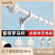 HY-D Roman Rod Curtain Rod Thickened Curtain Punching Hook Bedroom Living Room Balcony Road Curtain Slide Bracket Free A