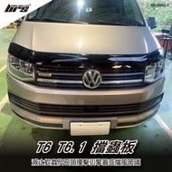 【brs光研社】FH-VW02-2 T6 T6.1 擋蟲板  VW Volkswagen 福斯 引擎蓋 擋石板 蟲擋