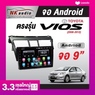 จอตรงรุ่น Toyota Vios Gen2 Andriod Wifi เวอร์ชั่น12 หน้าจอขนาด9นิ้ว เครื่องเสียงรถยนต์ จอติดรถยน แอนดรอย จอQLED จอตรงรุ่น ระบบเสียงDSP ซิม5G RAM4 RAM6