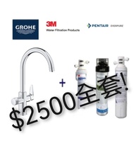 GROHE/3M/Everpure /高儀  二合一濾水龍頭+3M AP2-405G濾水器系統