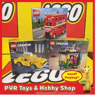 Lego 40220 40468 40469 London Bus Yellow Taxi Tuk Tuk Exclusive เลโก้ ของแท้ มือหนึ่ง พร้อมจัดส่ง