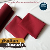ถูกสุด!! พร้อมส่ง!!❤️ผ้าทำโจงกระเบน❤️ผ้ารำนาฏศิลป์ ผ้าแดงเรียนนาฏศิลป์ แดง น้ำเงิน ใส่เรียน ใส่รำ เน