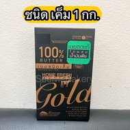 เนยโฮมเฟรชโกลด์ 5 กก. และ 1 กก. เนยสด เนยโฮมเฟรช เนยแท้ Home Fresh Gold 5 kg.