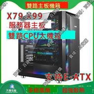 現貨EATX服務器機箱X79主板X99大板機殼臺式機雙路CPU機箱華南板超微