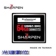 ~光達數位~ SHARPEN 銳仁 CF 64G/64GB 高速記憶卡(UDMA,800X,120MB,終身保固) 免運費 Sandisk