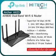 [ประกันLT] TP-Link AX23 AX1800 Dual band wi-fi 6 Router เราเตอร์ไวไฟ [ทีพีลิงค์] [ไม่รองรับการใส่ซิม