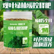 花肥料 緩釋肥 復合肥 家用通用型控釋顆粒綠蘿龜背竹芋專用盆栽綠植