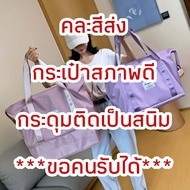 [จัดส่งใน 24 ชม.] กระเป๋าผ้า กระเป๋าใส่เสื้อผ้า กระเป๋าสะพายข้าง กระเป๋าถือ กระเป๋าเดินทาง ใบใหญ่ กันน้ำได้ (OD401)