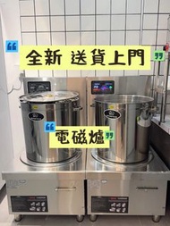 100%全新 加厚不繡鋼商用矮湯爐 100%新 飯店食堂煲湯電磁爐 #矮湯爐 商用電磁爐 送貨上門