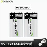 全城熱賣 - 9v方塊電池（USB鋰電池650毫安培*2節）（無需充電器）（帶保護板）