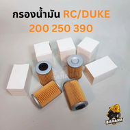 กรองน้ำมันเครื่อง สำหรับ KTM  DUKE RC 200/250/390/690 Duke ใส่ได้ทุกปี