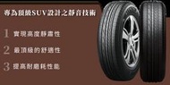 大桃園 輪胎普利司通ALENZA LX100 225/60/18完工價