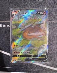 PTCG 寶可夢 Pokemon 噴火龍 V SAR