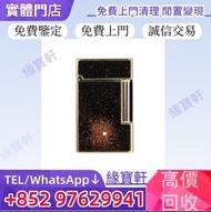 實體店 高價回収 打火機 火機 S.T.Dupont都彭火機/Dupont都彭火機/cartier卡地亞火機/Dunhill登喜路火機 名牌打火機 二手打火機 S.T.Dupont都彭火機/Dupon