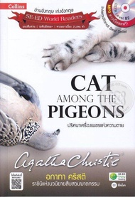 หนังสือ Agatha Christie อกาทา คริสตี ราชินีแห่งนวนิยายสืบสวนฆาตกรรม