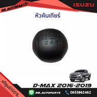 หัวคันเกียร์ สีดำ Isuzu D-max ปี 2016-2019 แท้ศูนย์100%