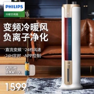 Philips Air Conditioner Fan Dual-Purpose Air Cooler Household Light Sound Indoor Living Room Movable Smart Refrigeration Fan