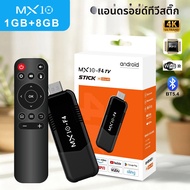 MX10 F4 Android TV Stick Allwinner H313 พร้อม Wifi 2.4G 5G Wifi6 ยี่ห้อ Dual 4GB 64GB 4K 3D HDR รองร