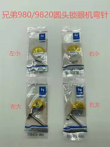 S35411-001 S35413-001 S35410-001 S35412-001 Strong H Looper Curved Needle for Brother 980 9820 DH4-B