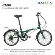 จักรยานพับได้่ Dahon Dream D6