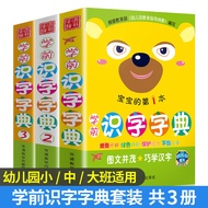 Baby Preschool Literacy Book Kindergarten Preschool Enlightenment Handy Tool Literacy King 3,000 Wor