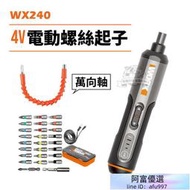 WX240 電動螺絲起子 威克士 小型充電式 家用電鑽 螺絲刀 螺絲頭 WORX