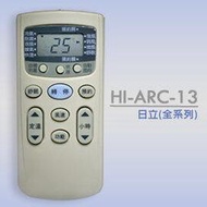 【企鵝寶寶】HI-ARC-13(日立HITACHI全系列)變頻冷氣機遙控器**本售價為單支價格**