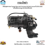 กรองโซล่า+ชุดขากรอง Toyota Revo 4x4 Fortuner 4x2/4x4 Innova ปี 15-20 ดีเซล ตระกูล GD [2GDหรือ1GD] #2