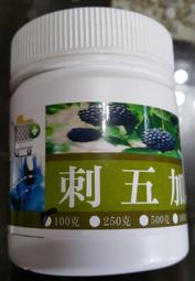 刺五加 西伯利亞人蔘  甘甜粉末 鋁箔夾鏈袋裝500克 非單方