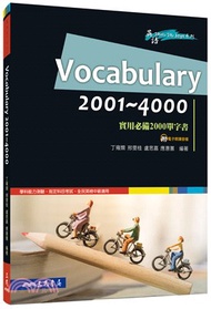 694.Vocabulary 2001～4000─實用必備2000單字書