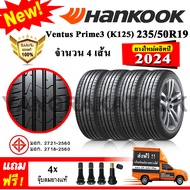 ยางรถยนต์ ขอบ19 Hankook 235/50R19 รุ่น Ventus Prime3   ยางใหม่ปี 2024 235/50R19 One