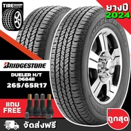 ยางบริดจสโตน BRIDGESTONE รุ่นDUELER D684II ขนาด 265/65R17 112S ยางปี2024 (ราคาต่อเส้น) **ส่งฟรี **แถมจุ๊บเติมลมฟรี**