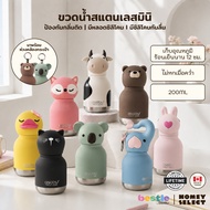 Asobu Mini Bestie Collection Vacuum Water Bottle With Keychain Keep Cool-Hot 200 ML