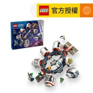 樂高 - LEGO® City 60433 太空站 (玩具,太空船,太空電單車,太空玩具,兒童玩具,益智玩具,禮物,聖誕,新年)