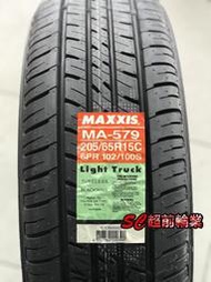 【超前輪業】 MAXXIS 瑪吉斯 MA579 205/65R15C 6PR 載重胎 T4 INNOVA 海力士