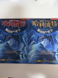 哈利波特 鳳凰會的密令