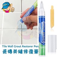 防霉瓷磚美縫筆，瓷磚縫隙美白筆，縫隙去污筆，瓷磚筆，補漆筆，遮瑕筆，美縫劑，抗菌除霉用於衛生間、廁所、浴室、廚房、防水地板瓷磚，牆壁牆身，翻新罅隙 - 白色 藍包裝